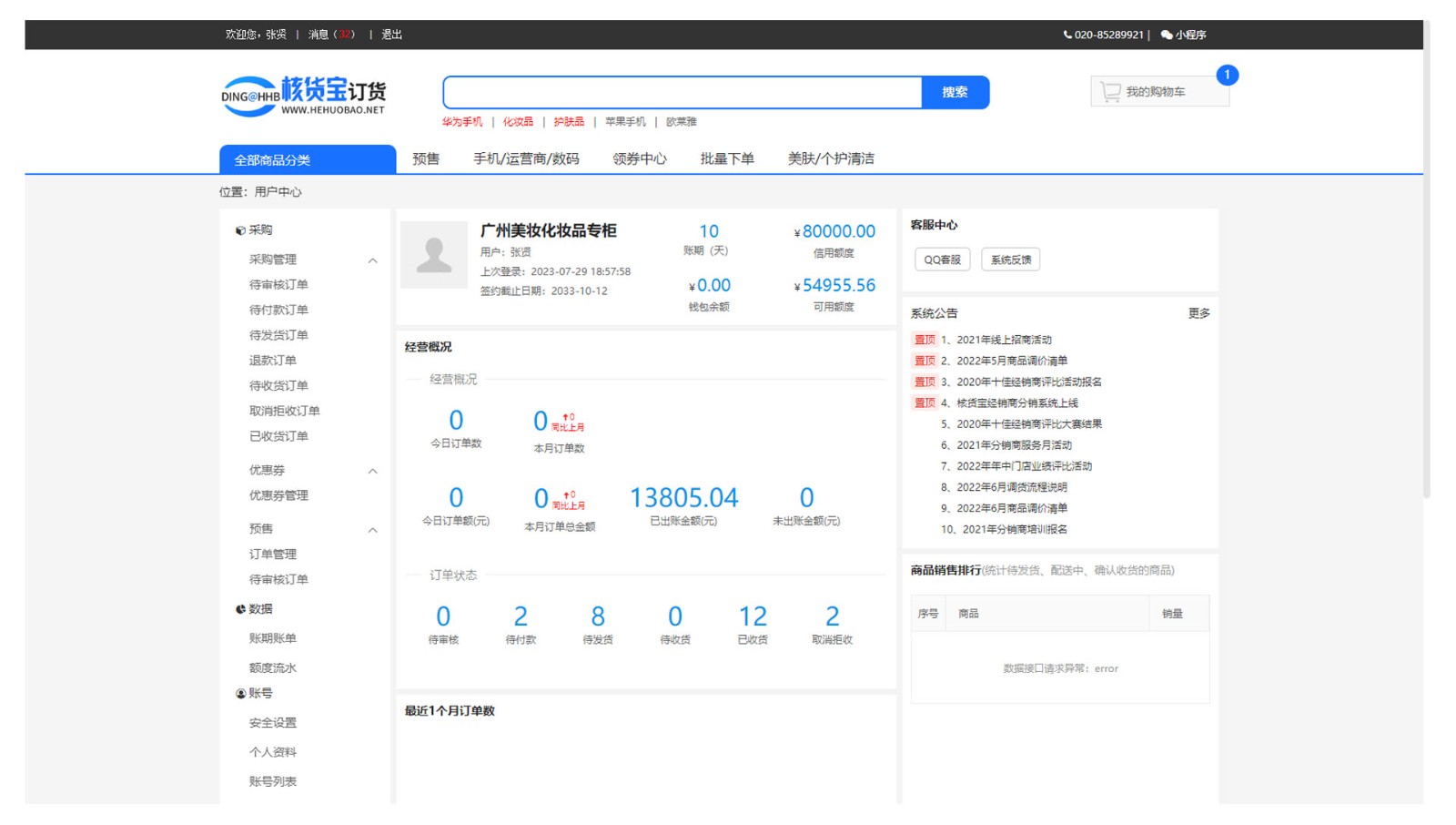 批發(fā)訂貨系統(tǒng)如何幫助商家提高進貨效率并減少庫存風險？