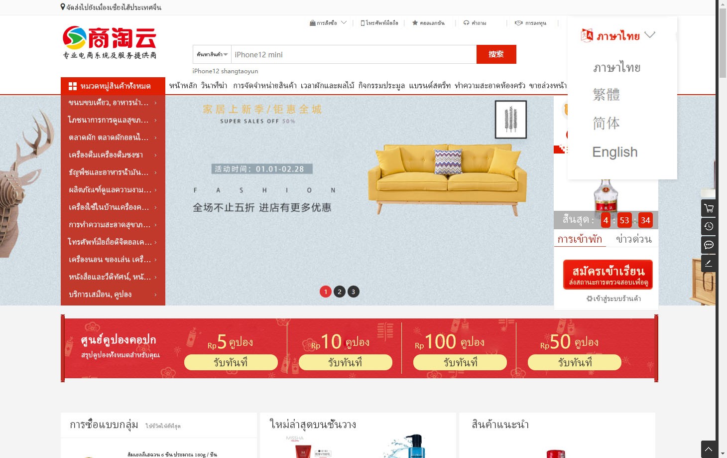 商淘云泰語電商系統(tǒng)，快速搭建泰國電商平臺
