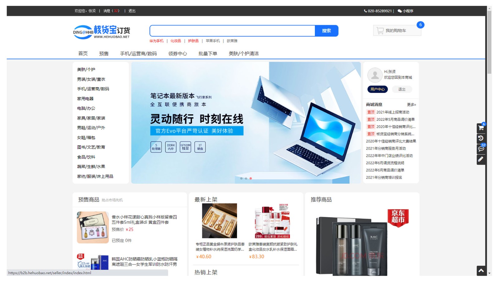 核貨寶移動(dòng)訂貨系統(tǒng)源代碼：進(jìn)銷存、定價(jià)、下單、支付全功能賦能批發(fā)零售