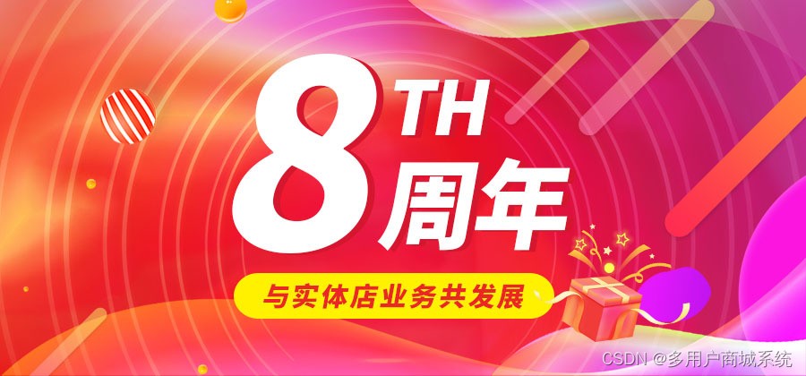 商淘云八周年 與實(shí)體店業(yè)務(wù)共發(fā)展