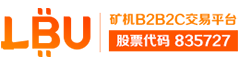 LBU礦機B2B2C......