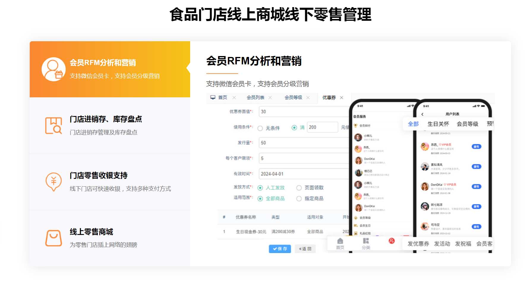 食品批發(fā)零售解決方案 食品批發(fā)零售解決方案