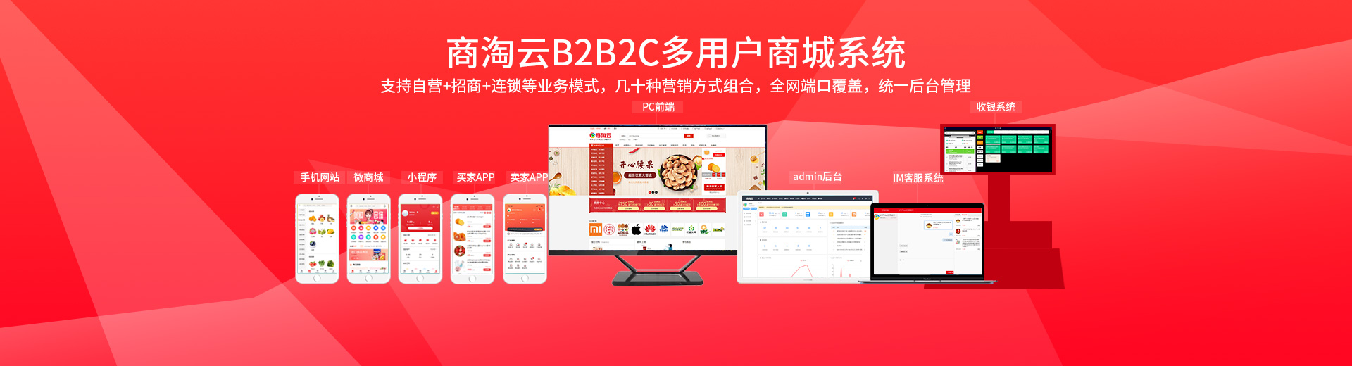 商淘云多用戶(hù)商城系統(tǒng)