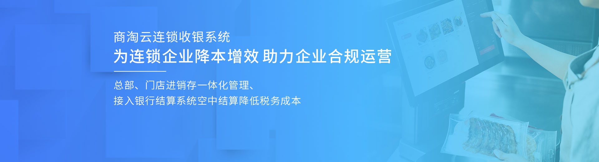 連鎖收銀系統(tǒng)