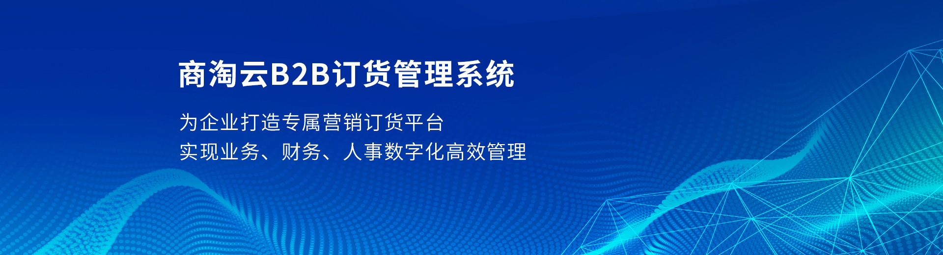 訂貨管理系統(tǒng)