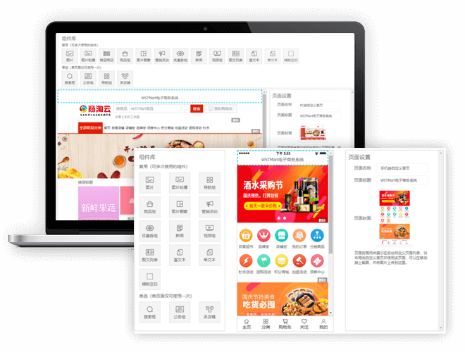 商淘云開(kāi)源網(wǎng)店系統(tǒng)頁(yè)面自定義裝修功能