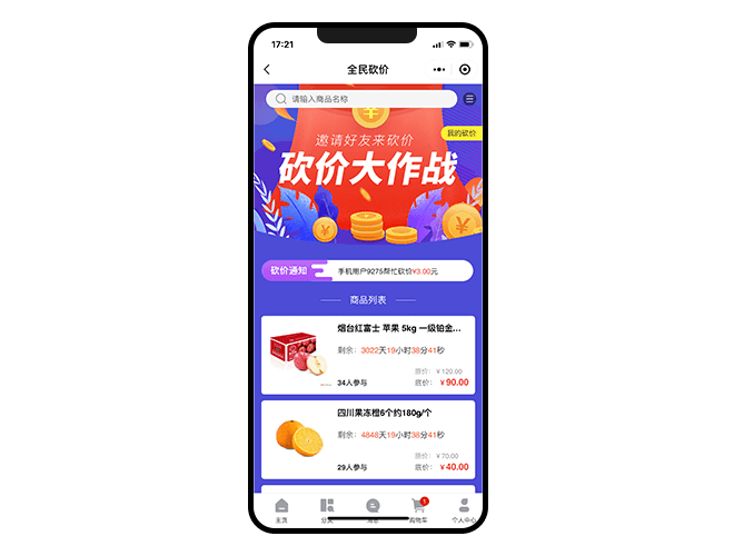 商淘云多商家商城系統(tǒng)全民砍價(jià)