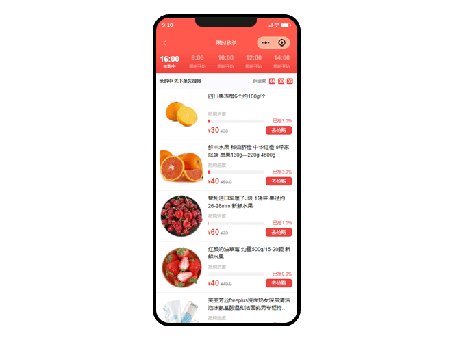 商淘云購(gòu)物系統(tǒng)的限時(shí)秒殺