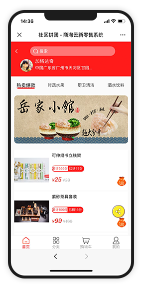 商淘云社區(qū)拼團